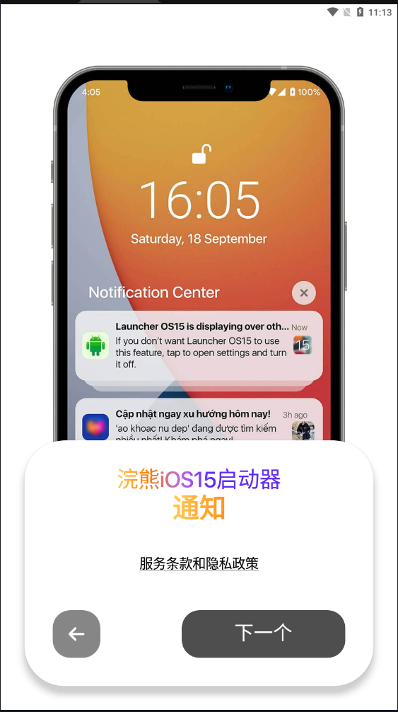 浣熊IOS15启动器正版软件截图