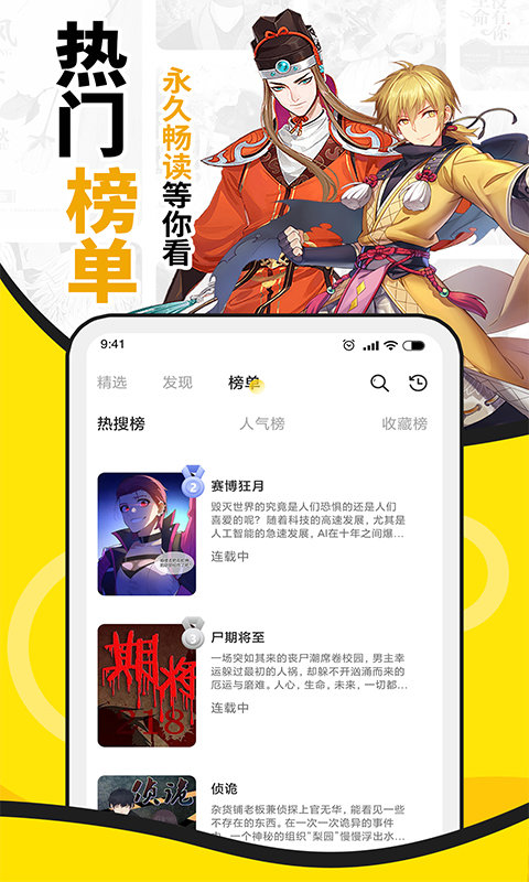 扑飞漫画最新版软件截图