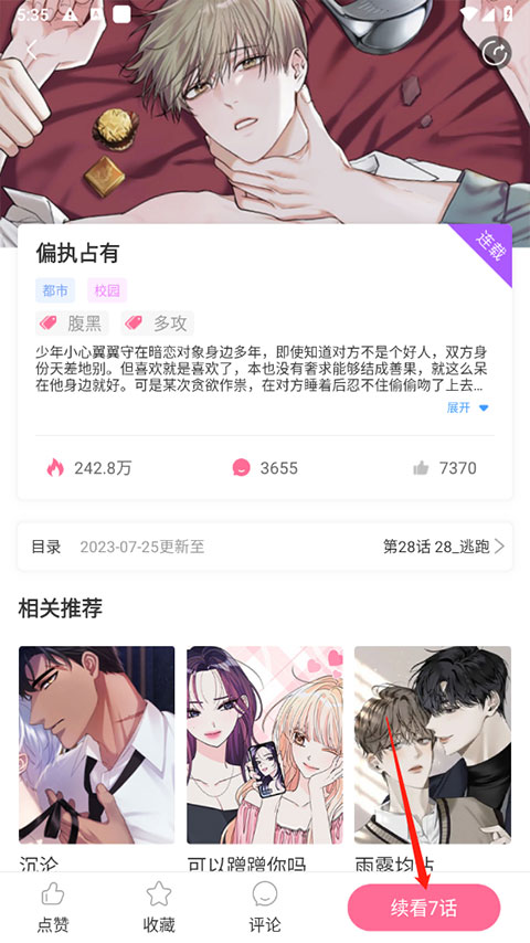 一耽漫画正版软件截图