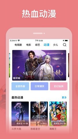 青柠影院免费版软件截图