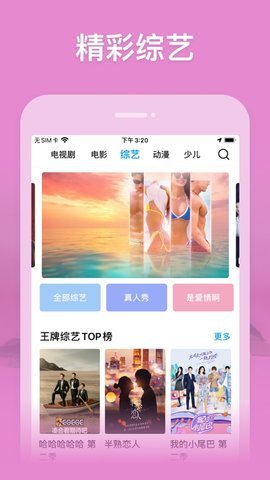 青柠影院免费版软件截图