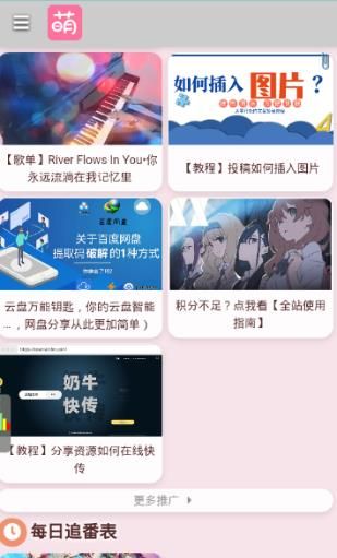 萌站最新版软件截图