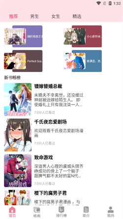 虫虫漫画免费版软件截图