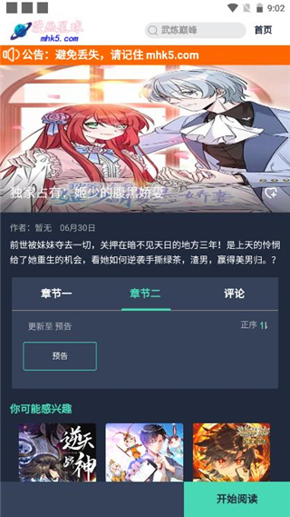 星球漫画软件截图