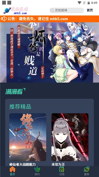 星球漫画软件截图