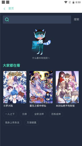 星球漫画软件截图