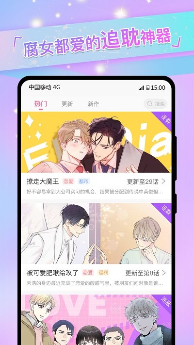 免耽漫画在线阅读免费软件截图