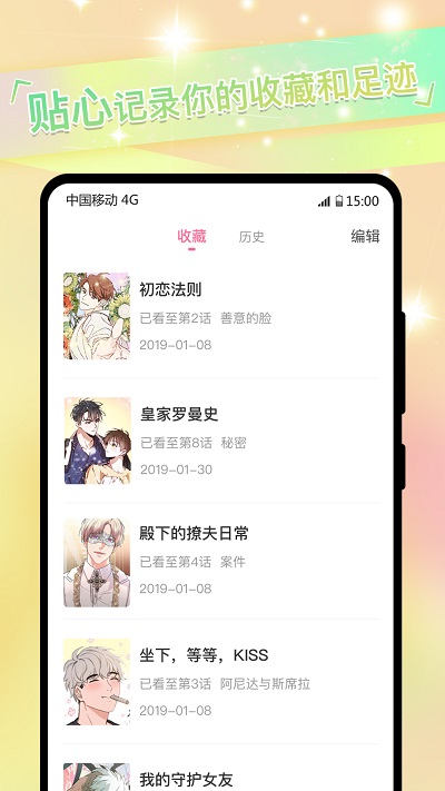 免耽漫画在线阅读免费软件截图