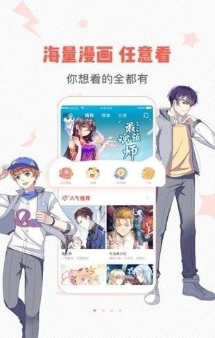 虫虫漫画网软件截图