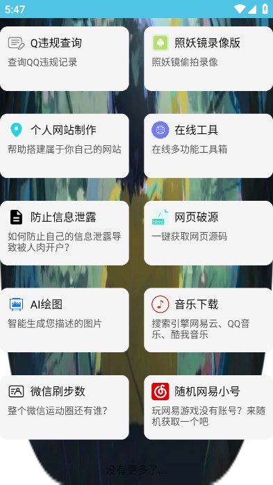 阿通工具箱软件截图