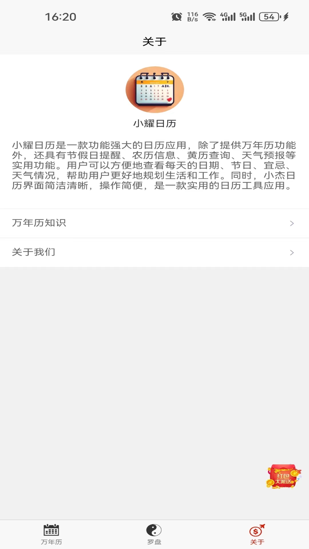 小耀日历软件截图