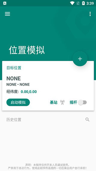 Fake Location中文版软件截图