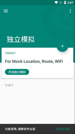 Fake Location中文版软件截图