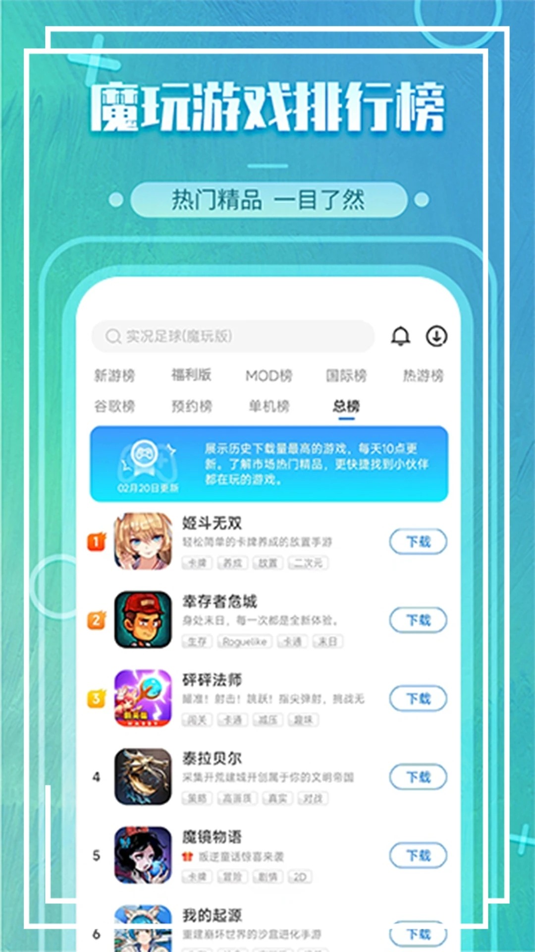 魔玩助手最新版软件截图