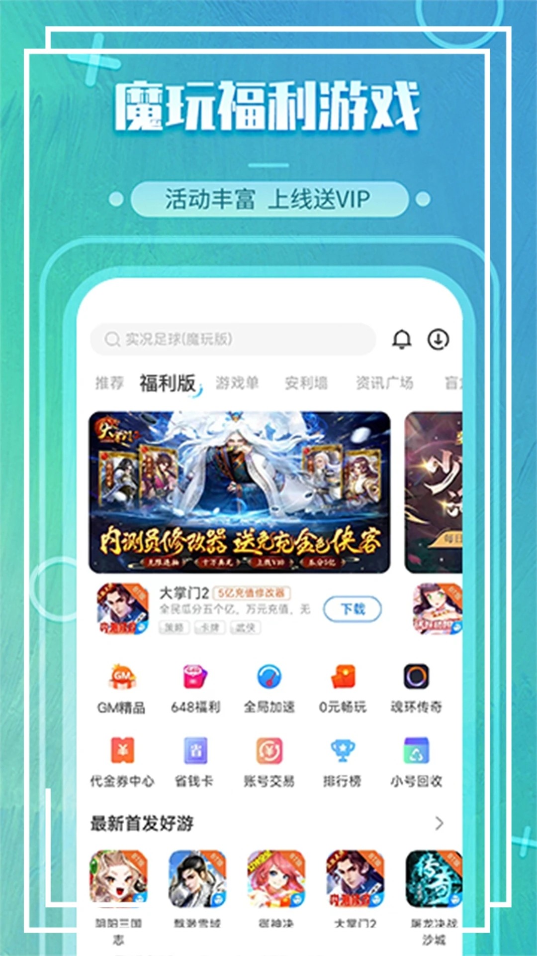 魔玩助手最新版软件截图