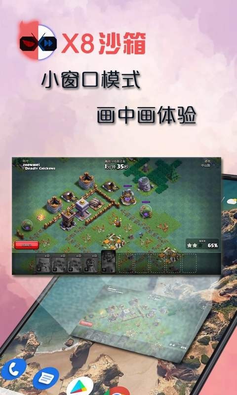 x8沙箱软件截图