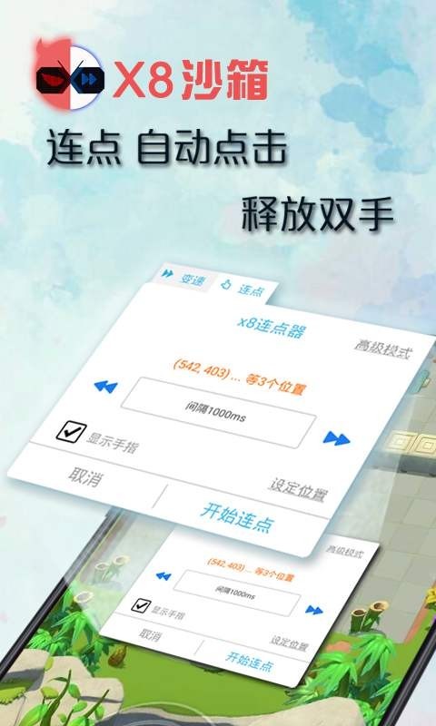 x8沙箱软件截图