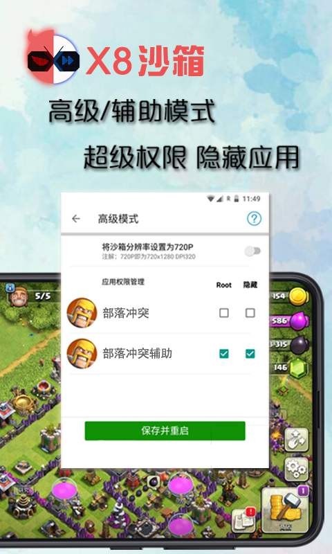 x8沙箱软件截图