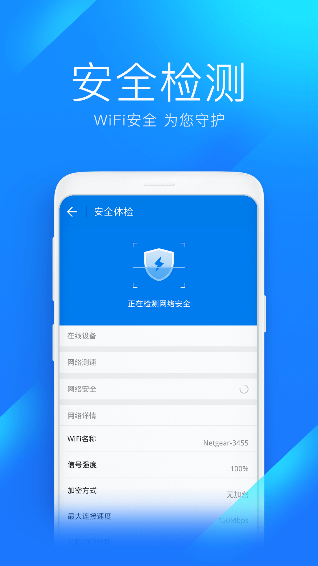 WIFI万能钥匙软件截图