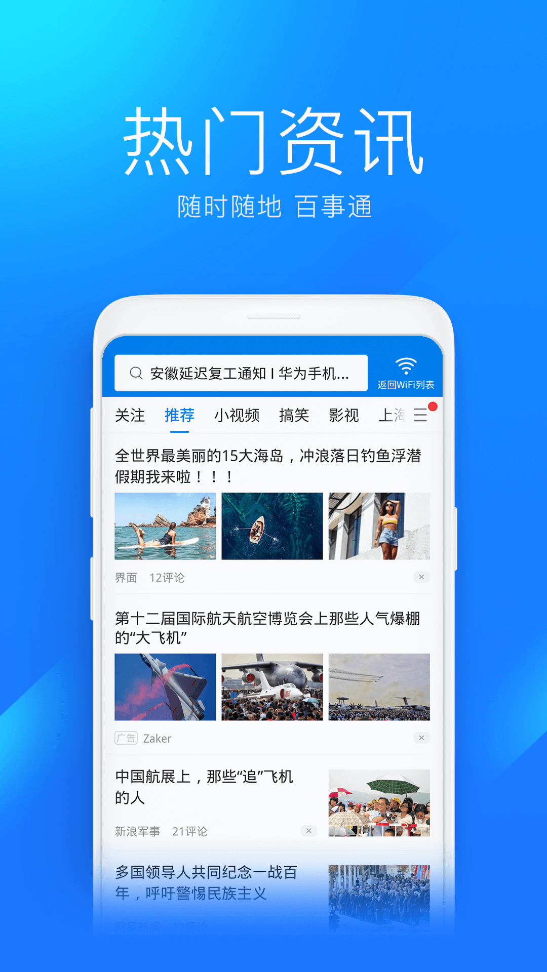 WIFI万能钥匙软件截图