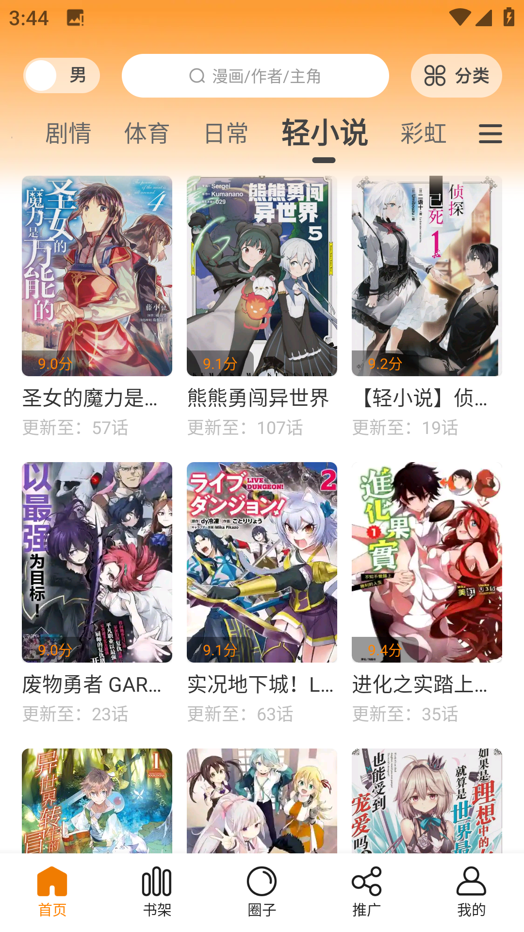 漫画园软件截图