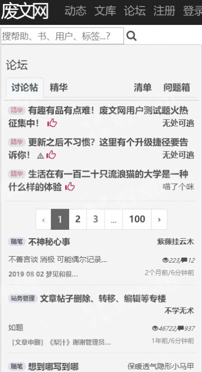 海棠废文小说软件截图