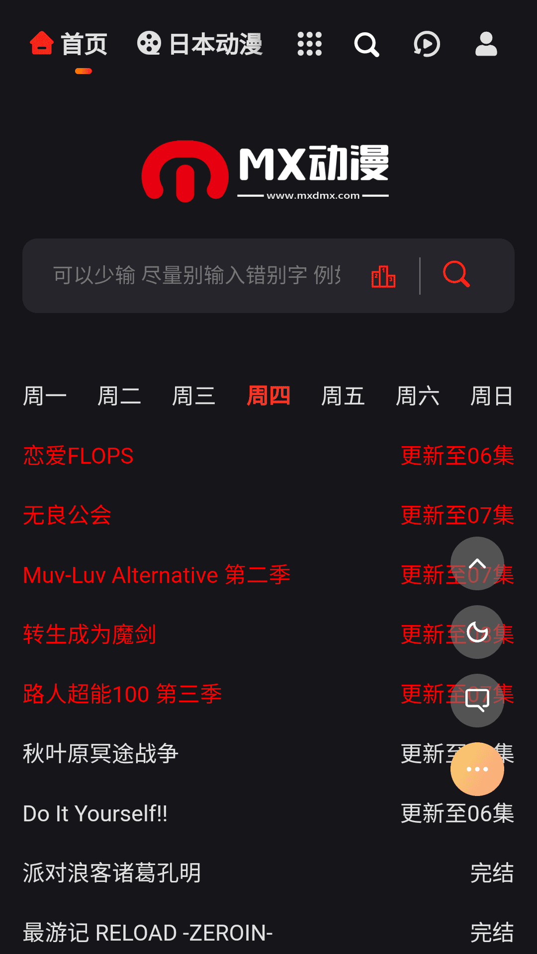 MX动漫正版软件截图