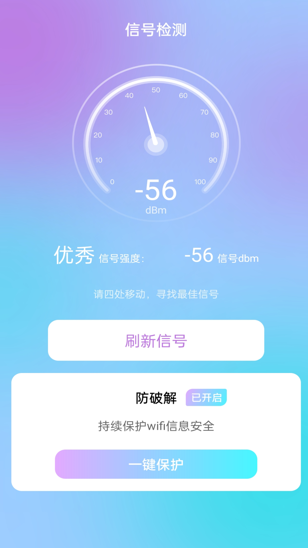 云朵WiFi软件截图