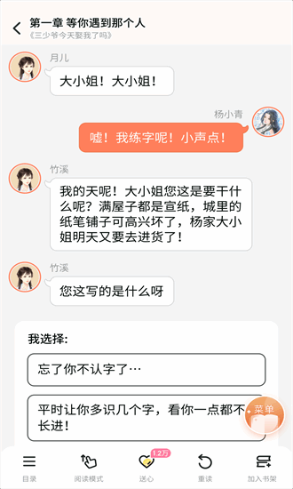 点点穿书正版软件截图