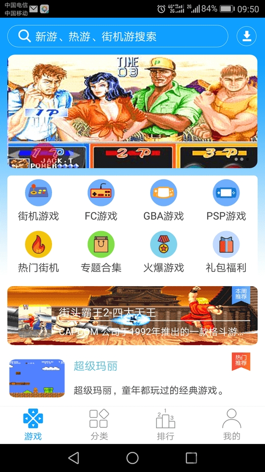 街机123软件截图