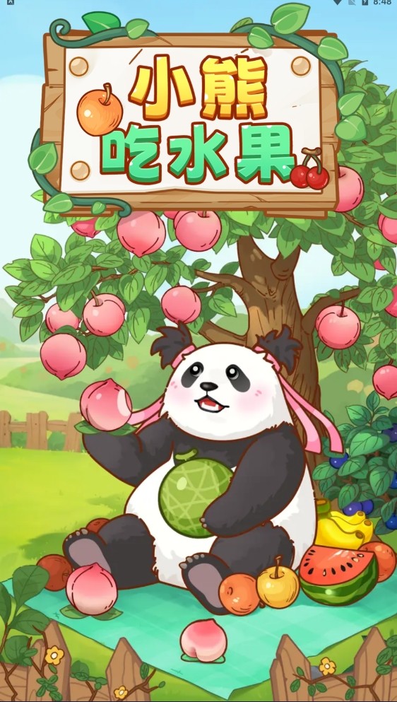小熊吃水果游戏截图