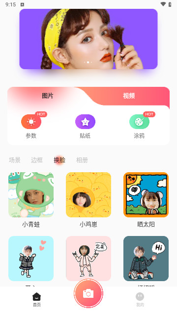 简拍相机软件截图