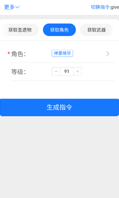 指令生成器软件截图