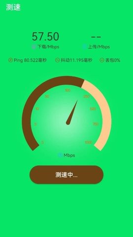 迅即WiFi软件截图