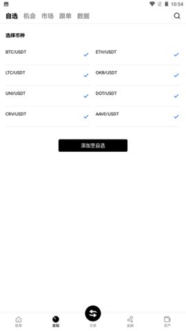 星交所(StarEX)交易所软件截图