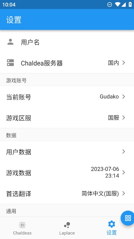 Chaldea软件截图