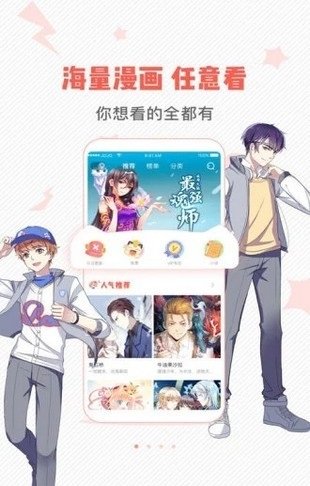 虫虫漫画免费漫画弹窗入口软件截图