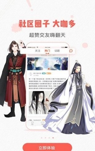 虫虫漫画免费漫画弹窗入口软件截图