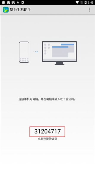 华为手机助手软件截图