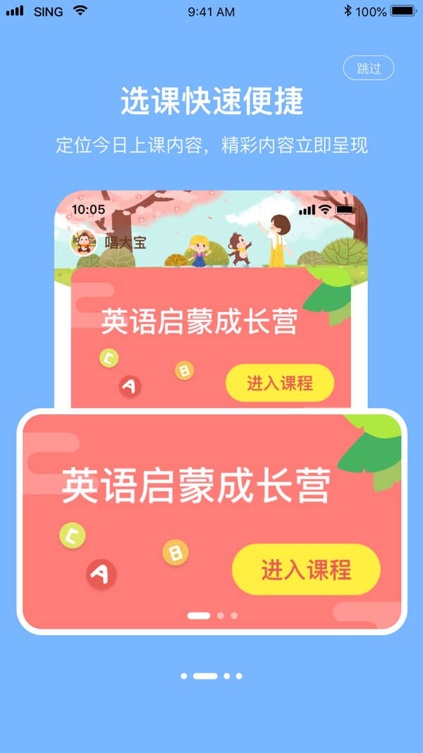 唱唱启蒙英语软件截图