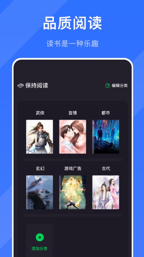 笔趣阅读软件截图