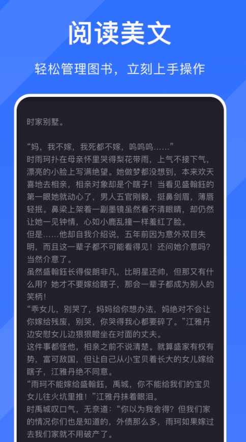 笔趣阅读软件截图