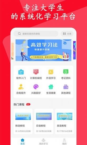 大学生慕课软件截图