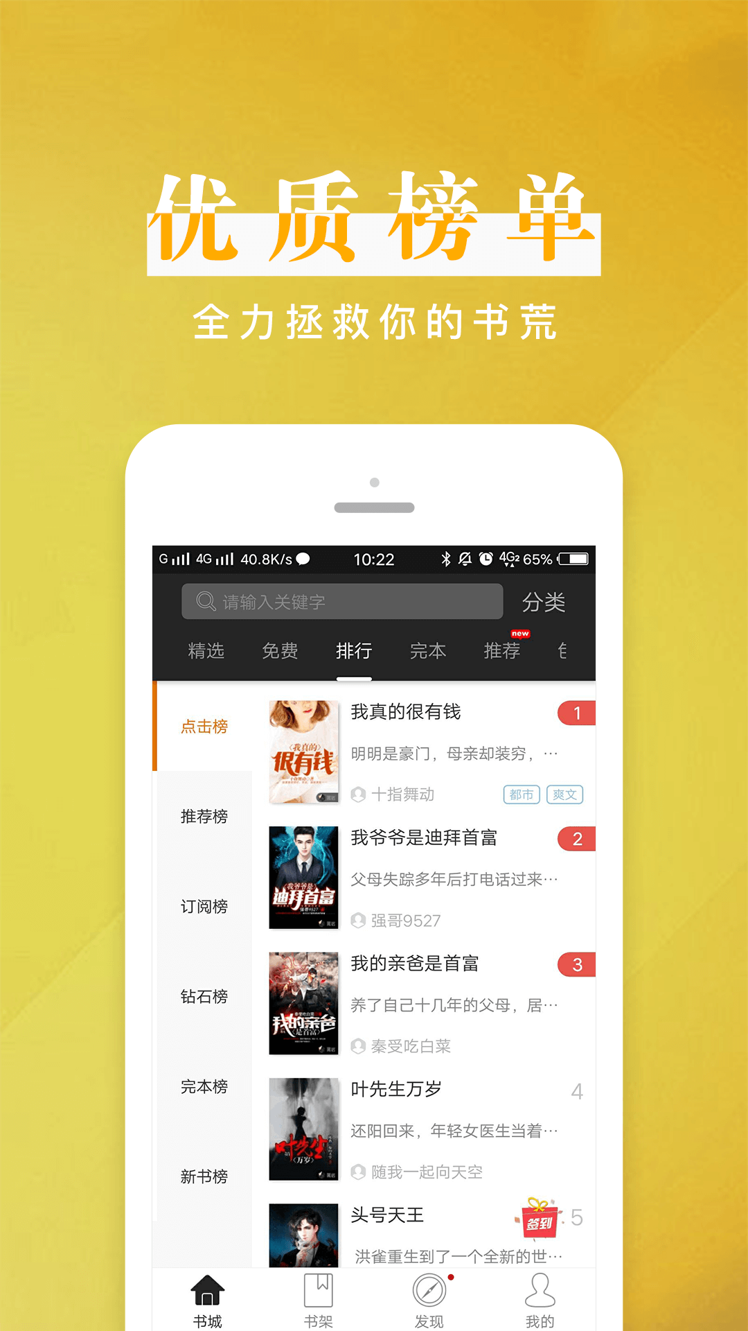 黑岩阅读软件截图