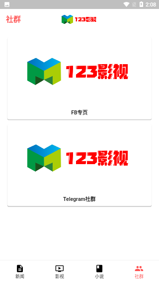 123影视软件截图