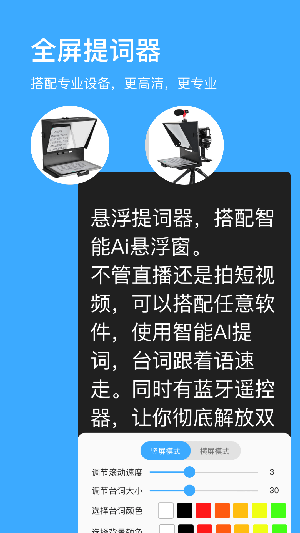 悬浮窗提词器软件截图