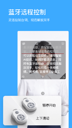 悬浮窗提词器软件截图