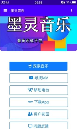 墨灵音乐软件截图