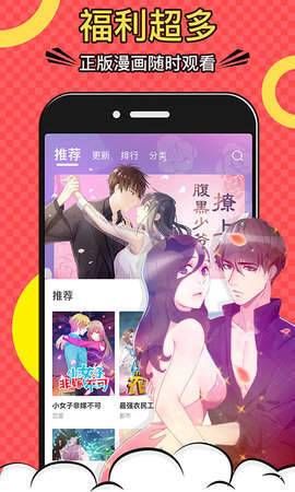 黄小漫漫画软件截图