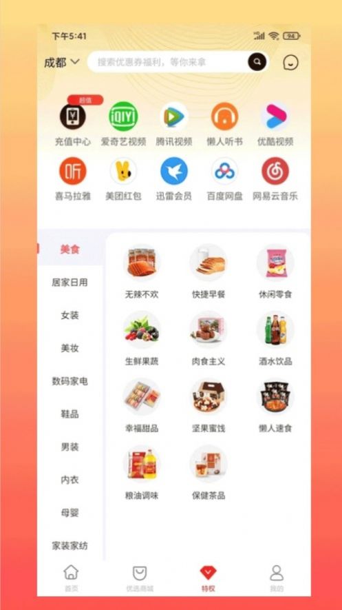 奇淘惠正版软件截图